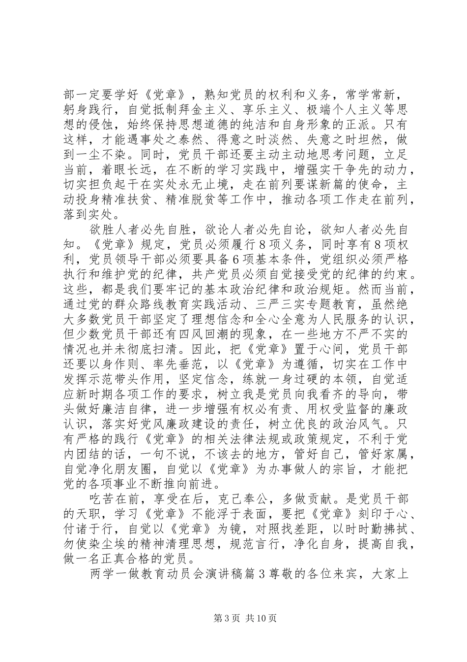 两学一做教育动员会演演讲稿_第3页