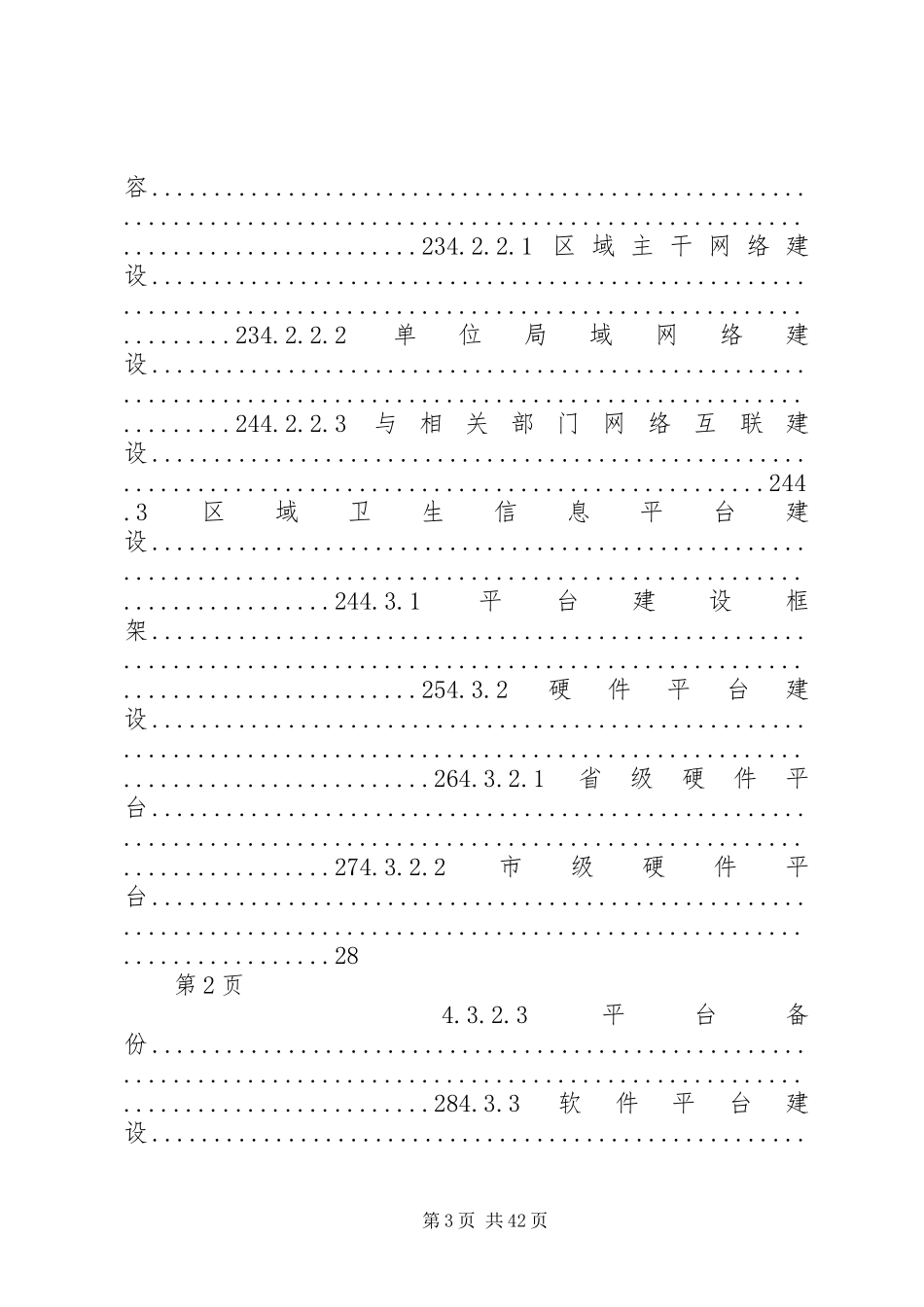 广西自治区卫生信息化建设总体方案_第3页