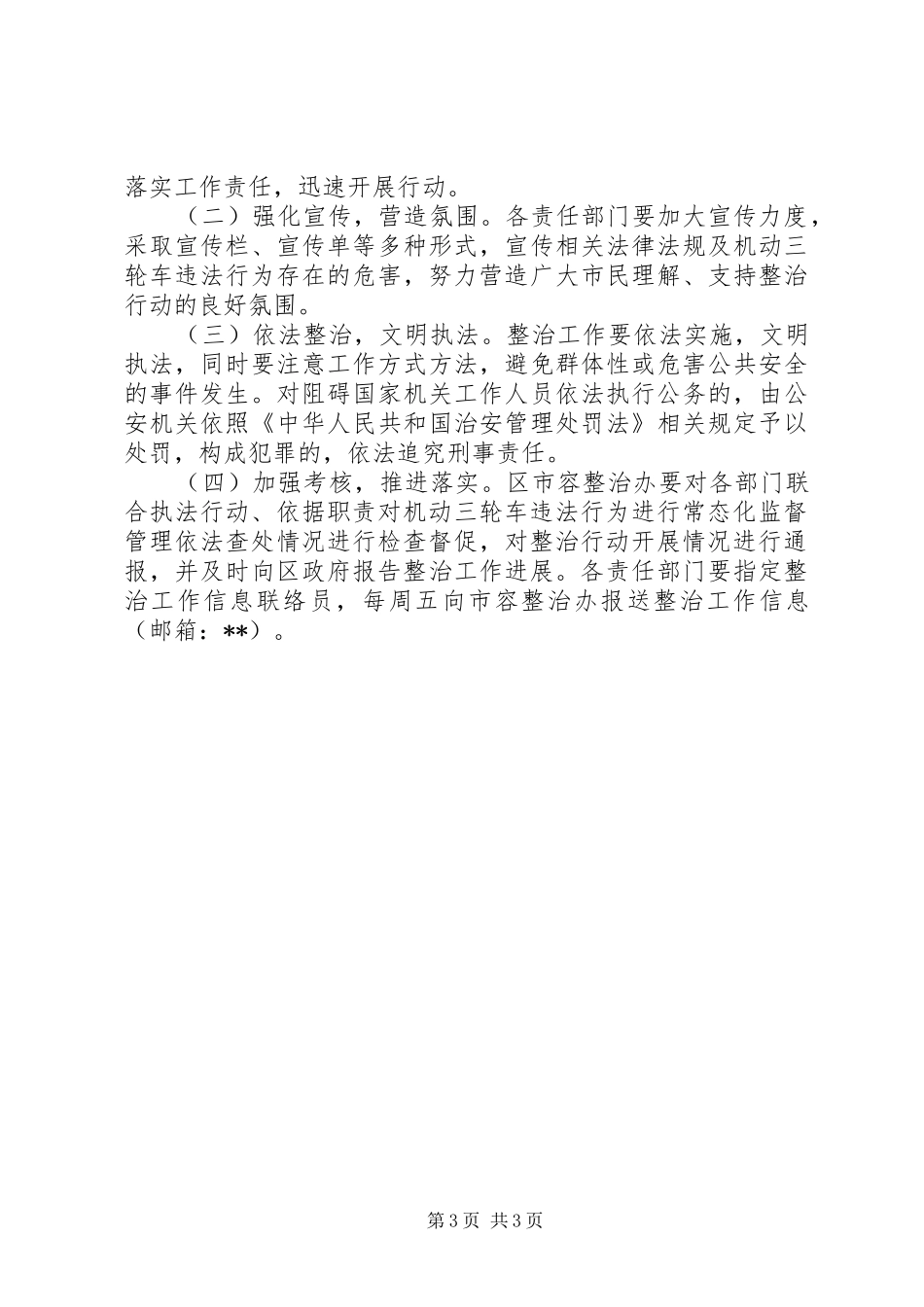 XX县区机动三轮车整治方案_第3页