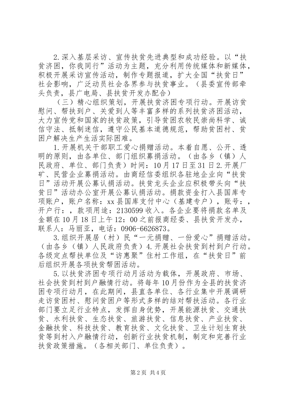 XX年县政府全国扶贫日宣传活动方案_第2页