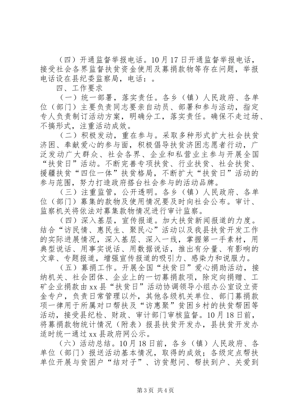 XX年县政府全国扶贫日宣传活动方案_第3页