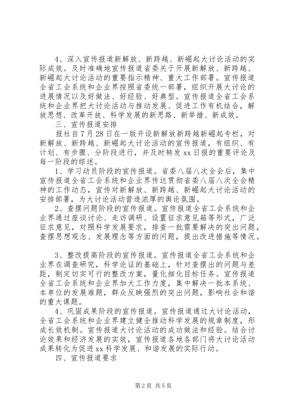 解放思想大讨论活动宣传报道方案_第2页