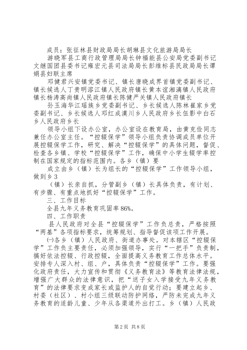 XX县区控辍保学工作实施方案_第2页