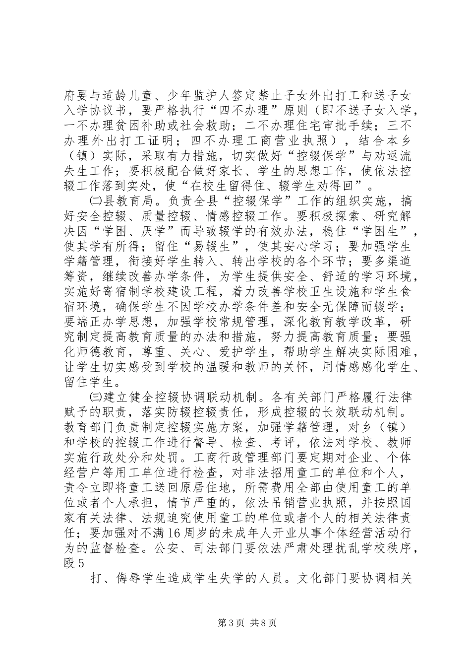 XX县区控辍保学工作实施方案_第3页