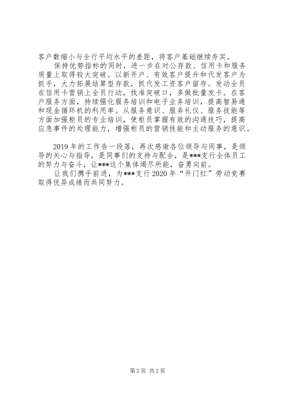 XX年银行先进个人发言_第2页