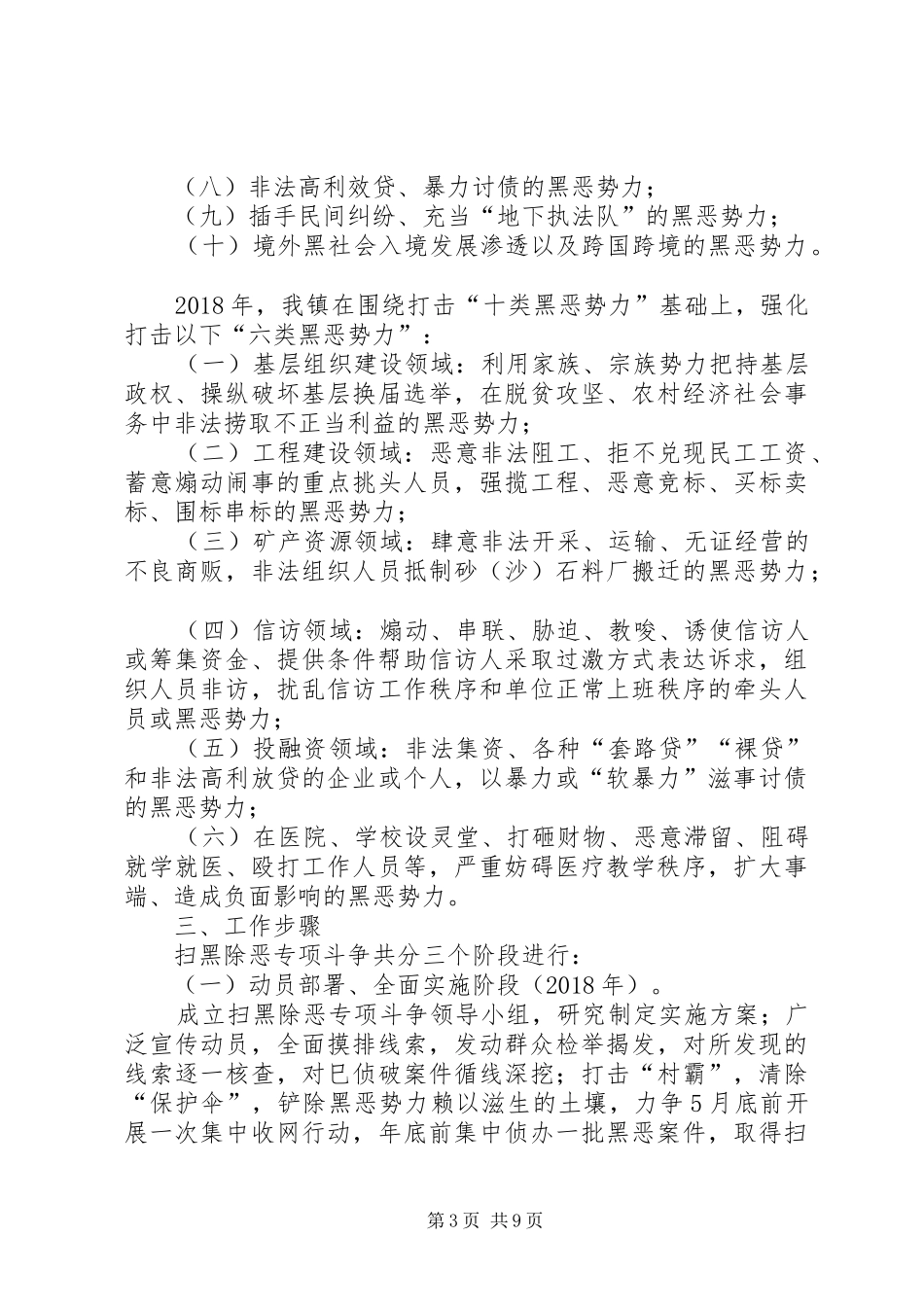 XX镇扫黑除恶专项斗争实施方案_第3页