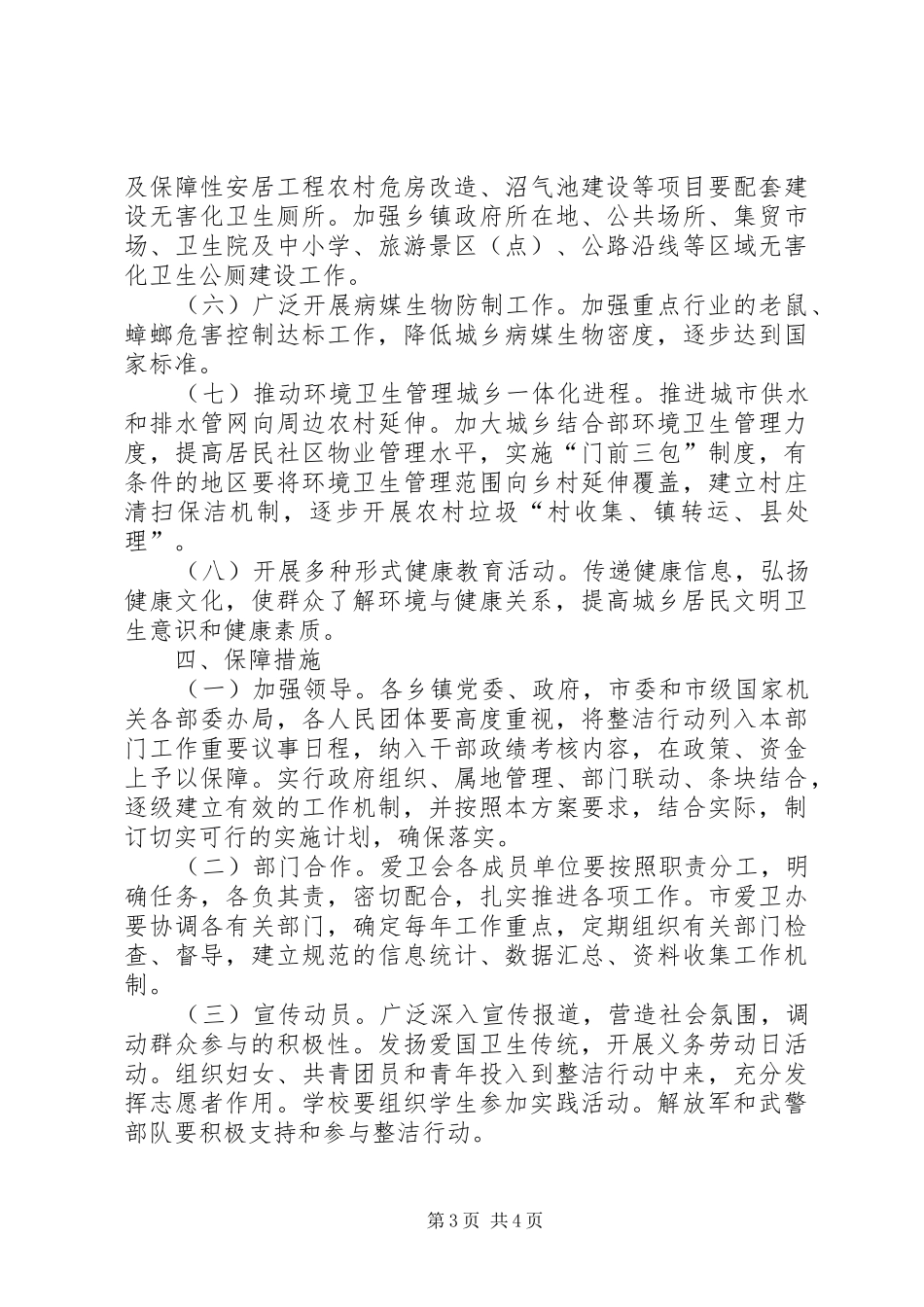 城乡环境卫生综合整理方案_第3页