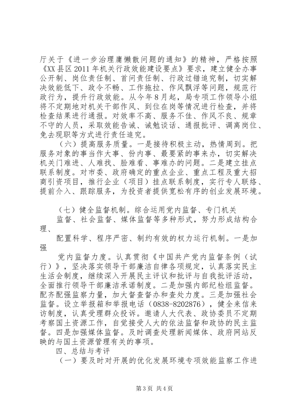 国土资源局关于优化发展环境专项效能监察工作的实施方案_第3页