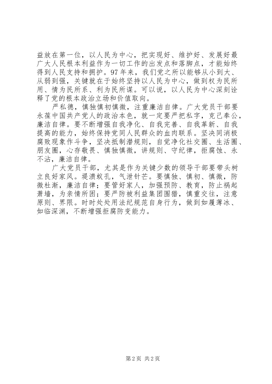 “明大德、守公德、严私德”主题研讨发言稿_第2页