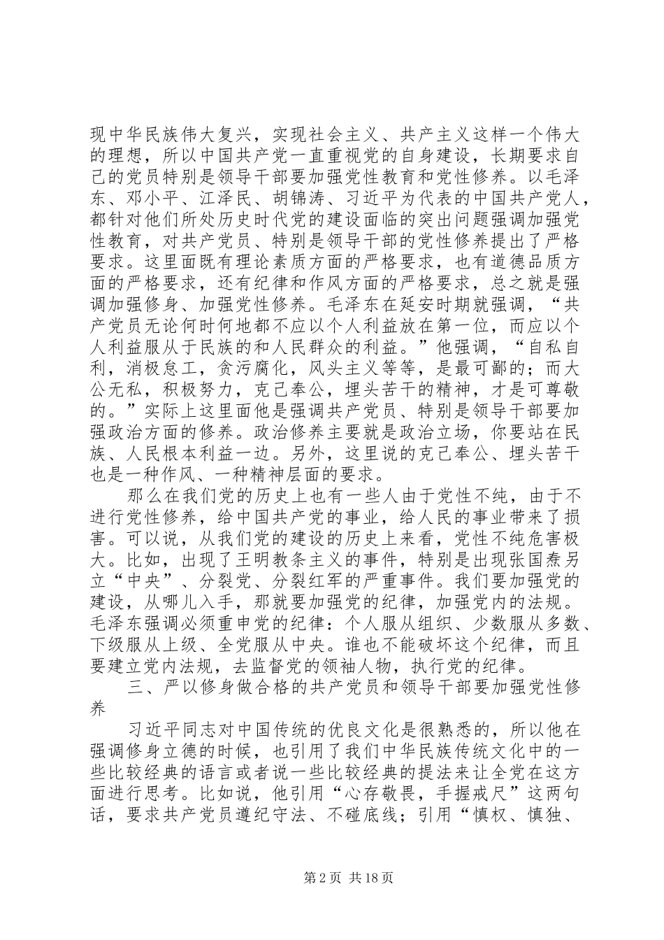 严以修身主题发言_第2页