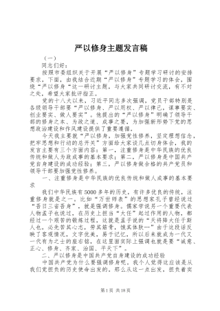 严以修身主题发言