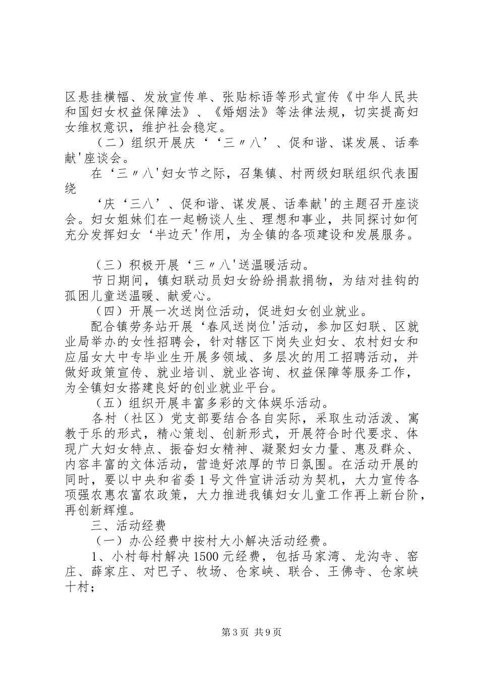 东村中心小学“三八”妇女节活动方案_第3页