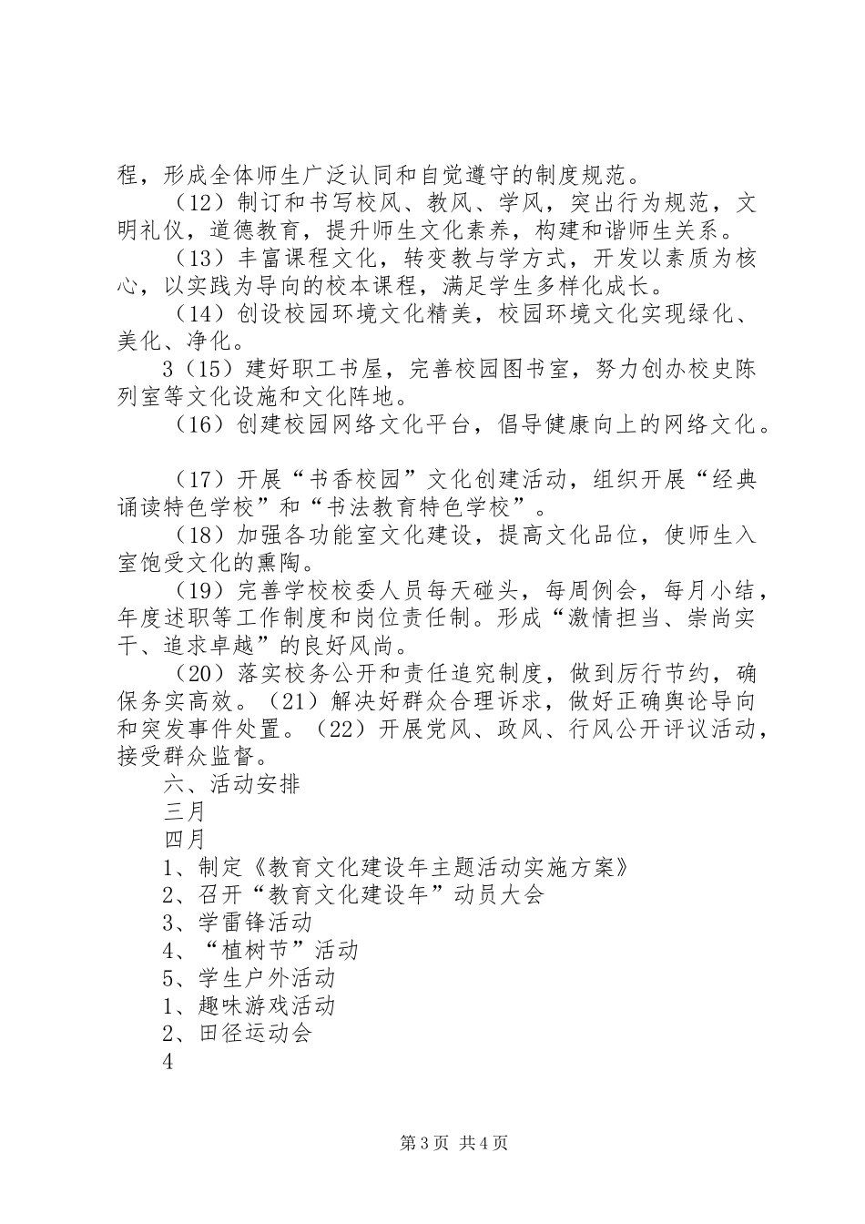 XX市XX县区李集街莲花小学教育文化建设年活动实施方案_第3页