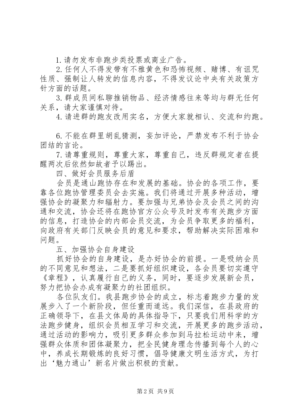 成立大会发言_1_第2页