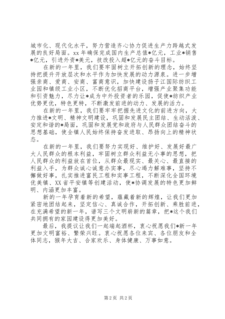 领导在春节团拜会上的演讲致辞词_第2页