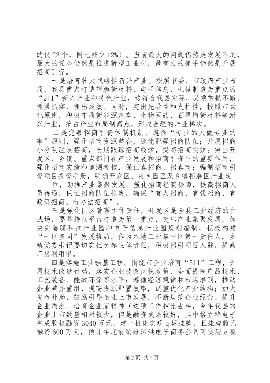 在省对市党政主要领导教育过程(发言提纲范文)_第2页