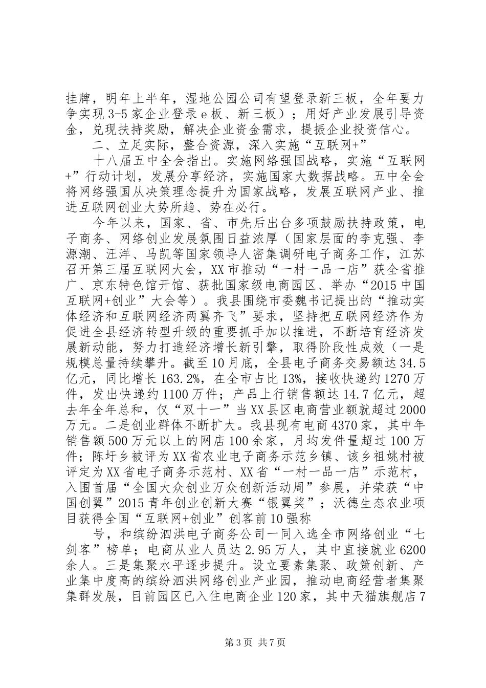 在省对市党政主要领导教育过程(发言提纲范文)_第3页