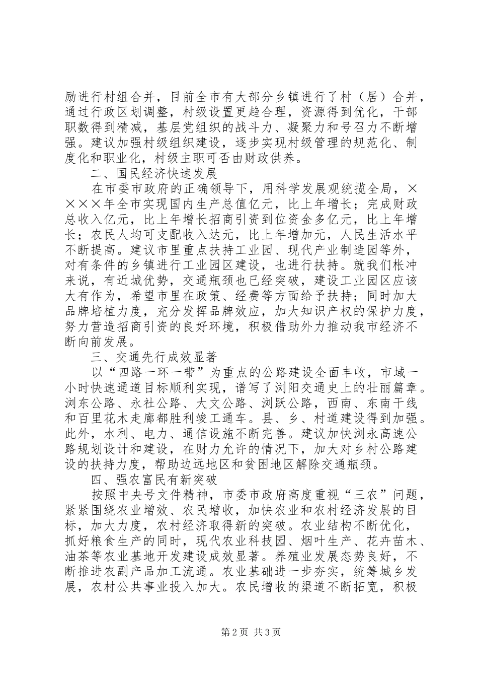 征求意见座谈会的书面发言材料致辞_第2页