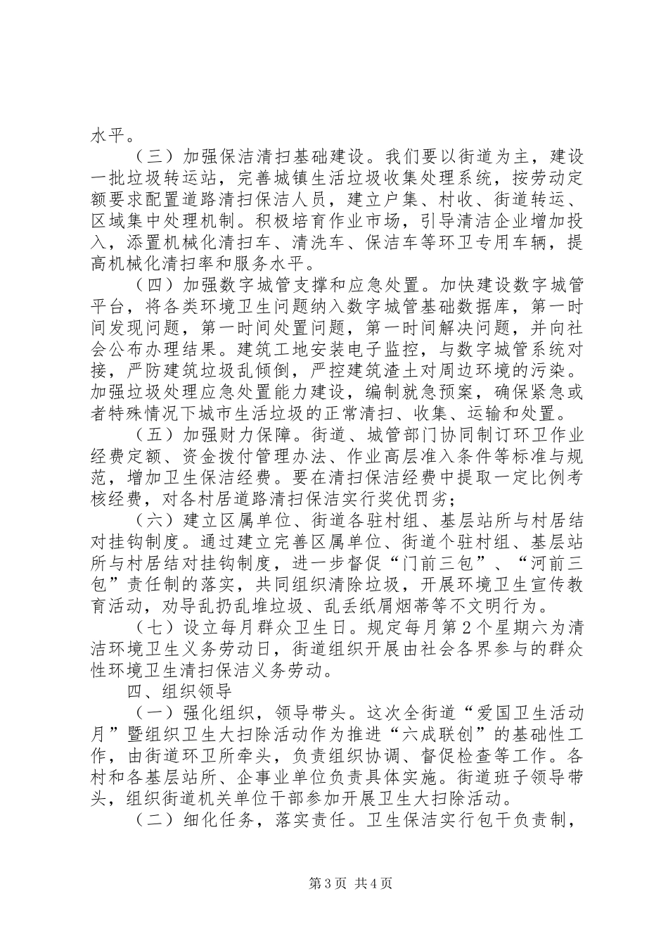街道办事处爱国卫生月卫生大扫除活动方案_第3页