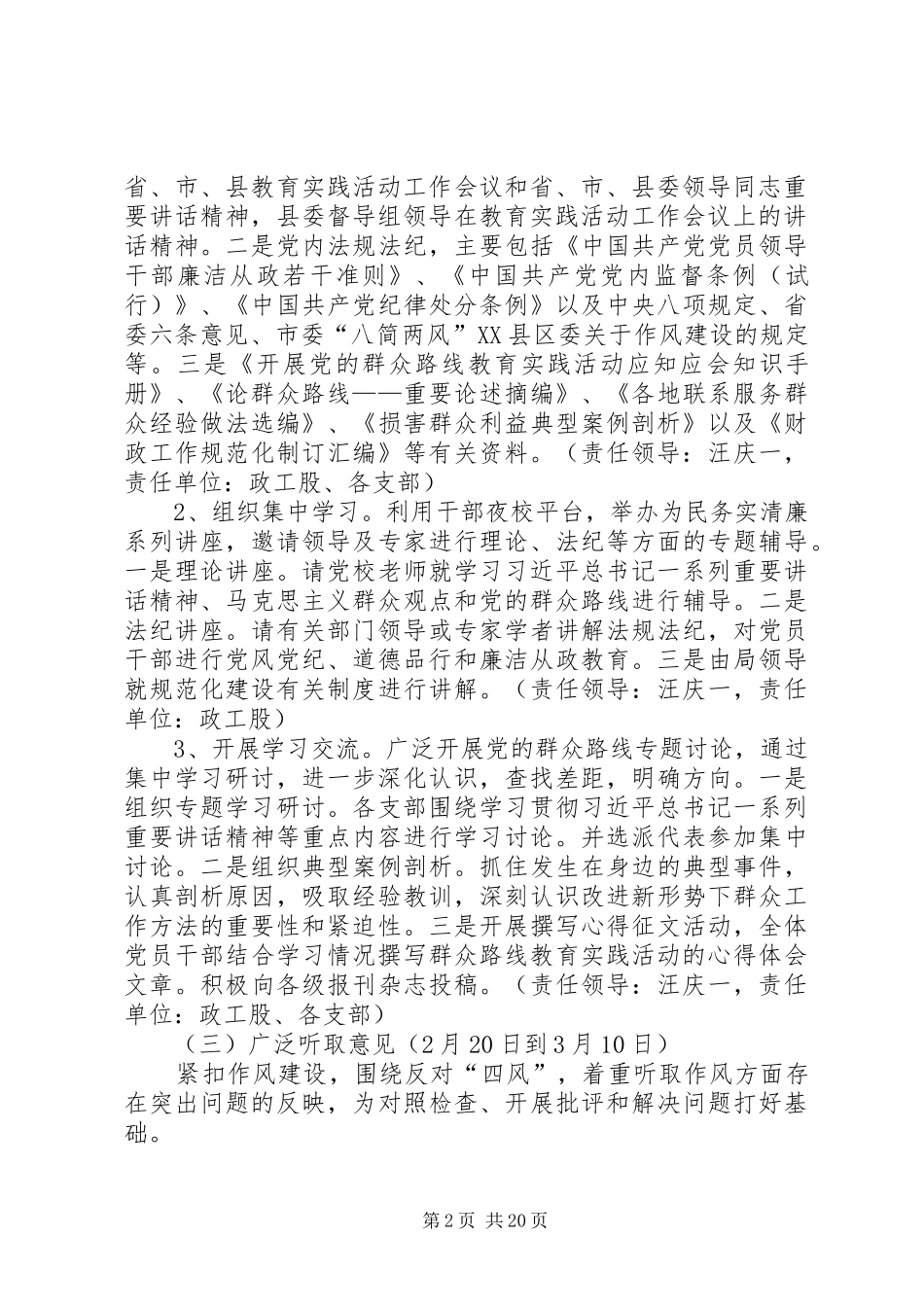 局学习教育听取意见环节工作方案_第2页