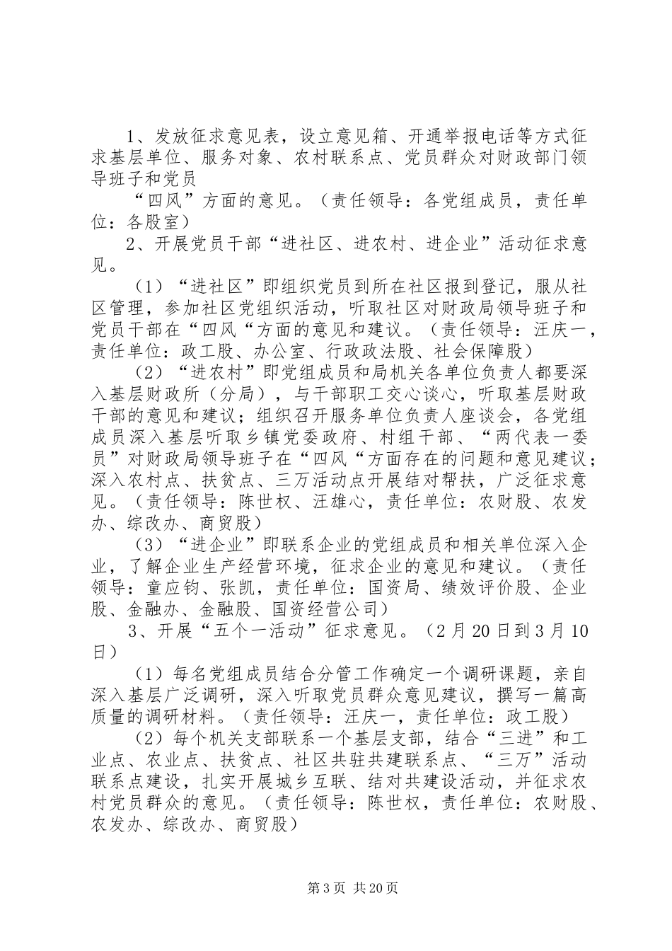 局学习教育听取意见环节工作方案_第3页