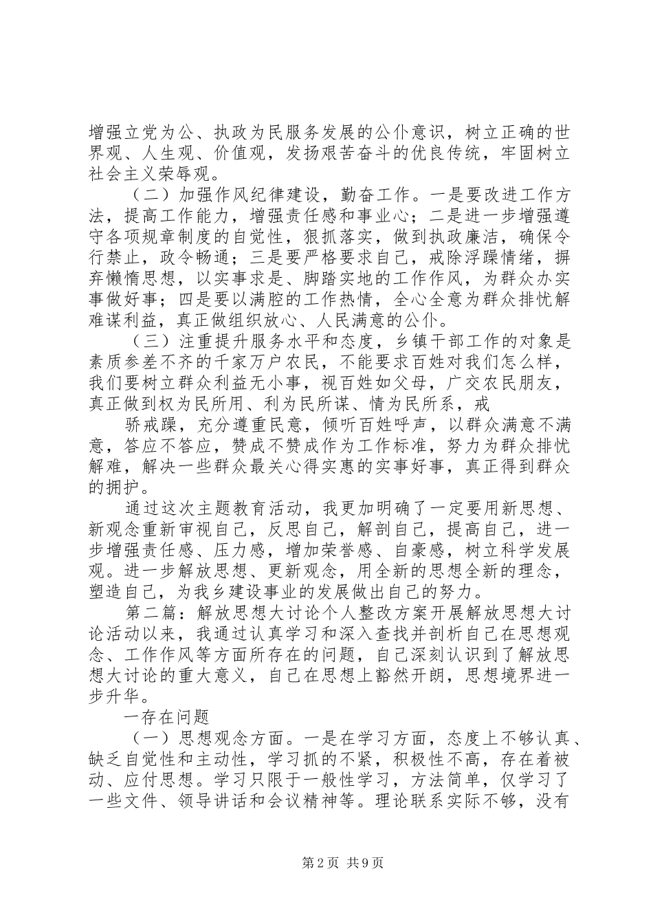 解放思想大讨论个人整改方案_第2页