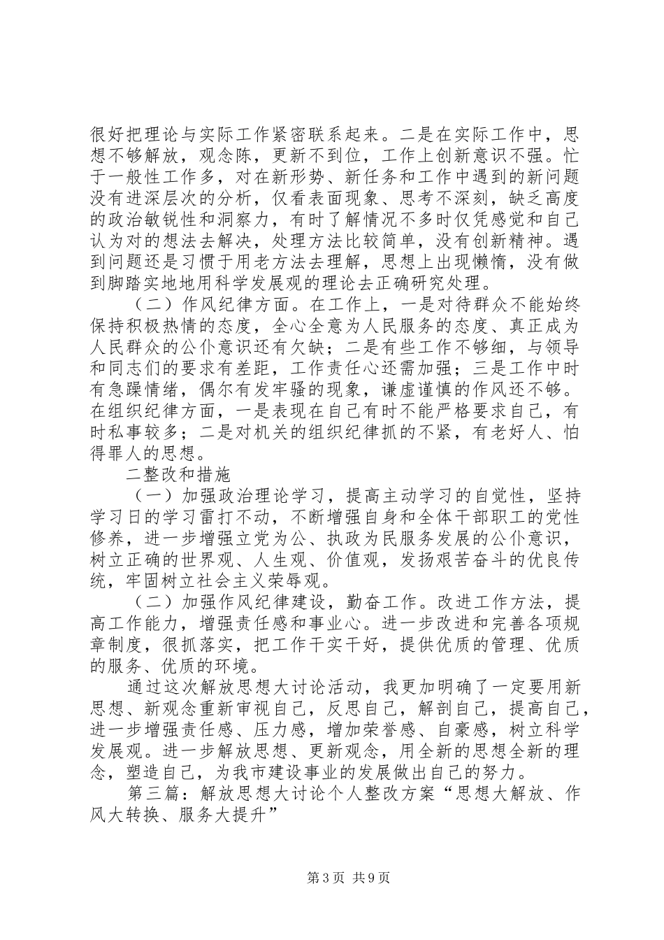 解放思想大讨论个人整改方案_第3页