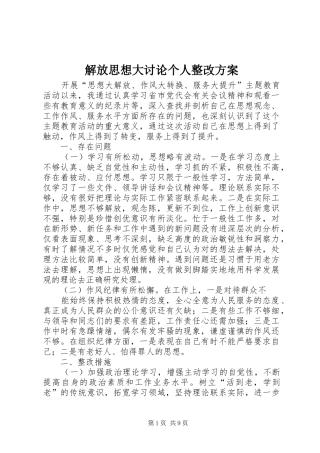 解放思想大讨论个人整改方案