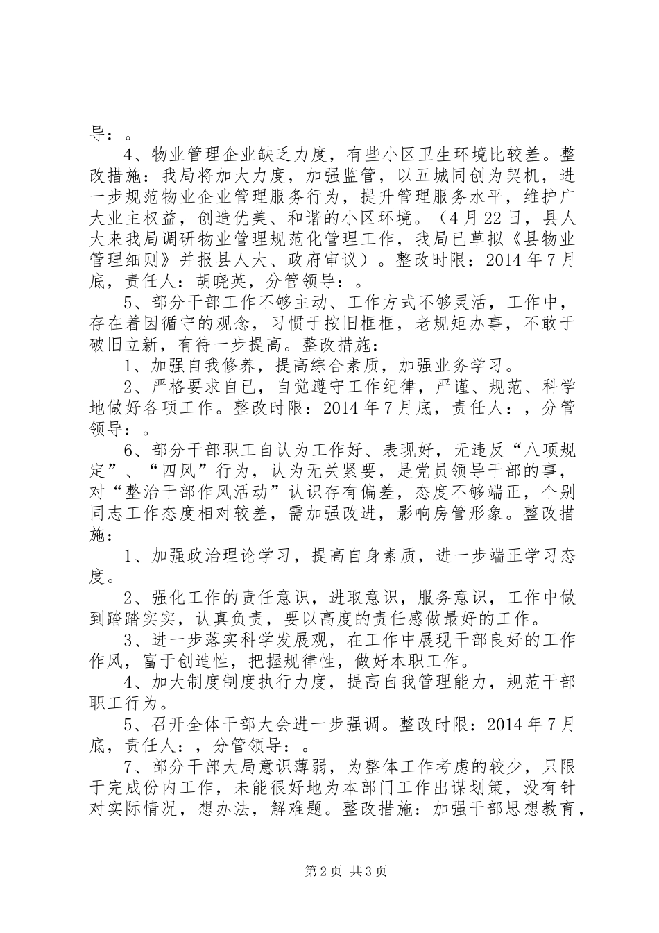 房管局干部作风问题整治方案_第2页