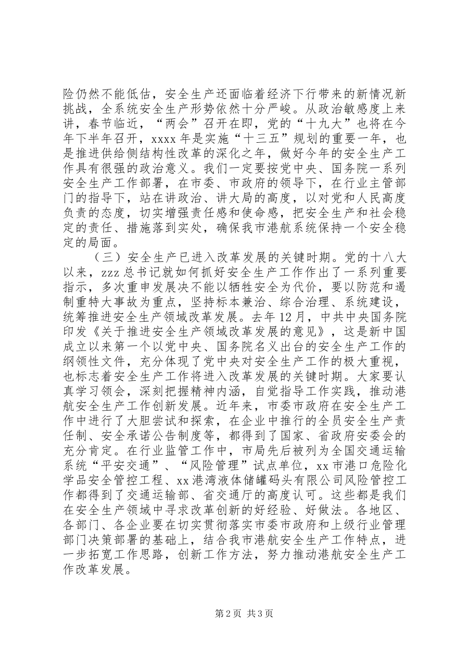 局长XX年港航安全生产会议发言_第2页