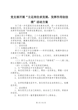 党支部开展“立足岗位求发展，发挥作用创佳绩”活动方案