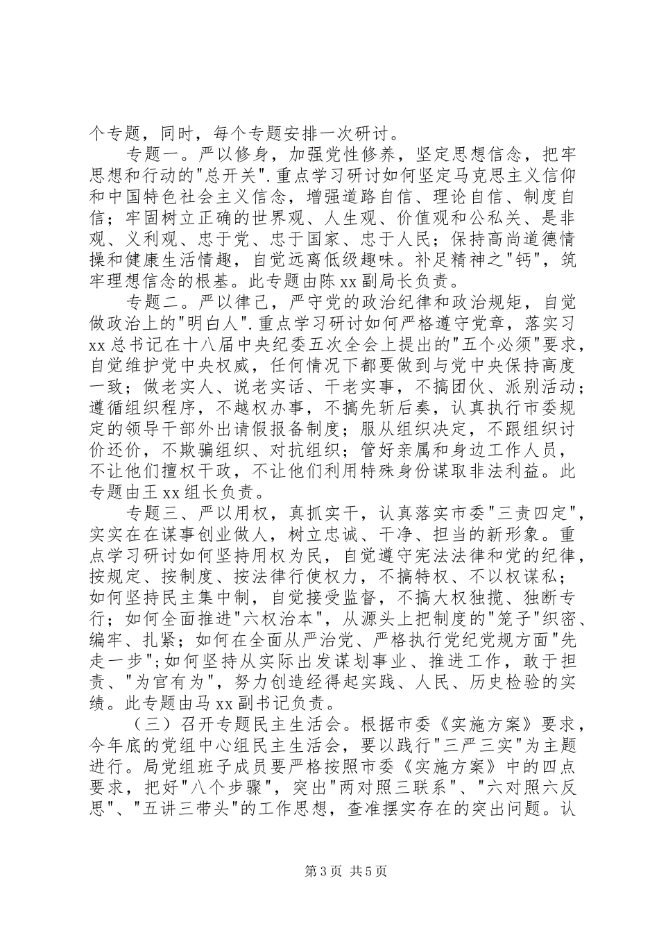 管理局三严三实专题教育实施方案_第3页