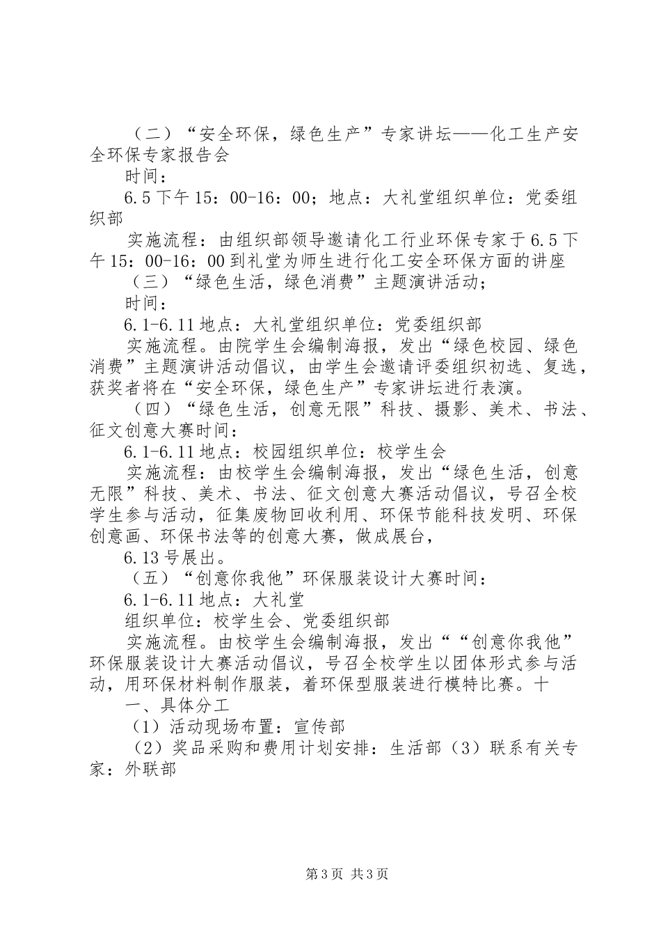 环境保护宣传方案_第3页