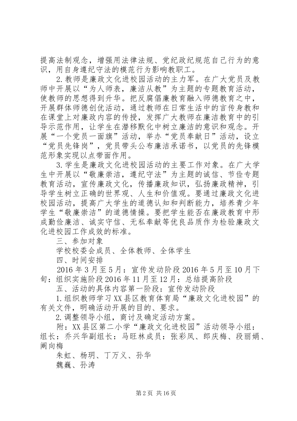 XX年二小廉洁文化进校园活动实施方案_第2页