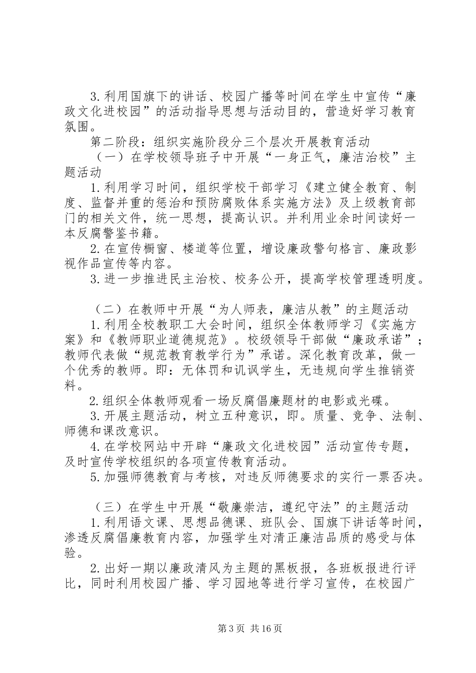 XX年二小廉洁文化进校园活动实施方案_第3页