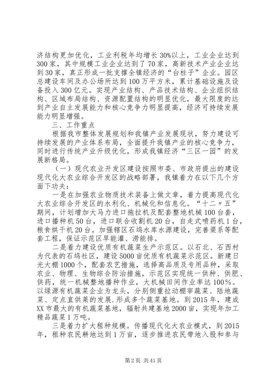 加快园区建设的实施方案_第2页