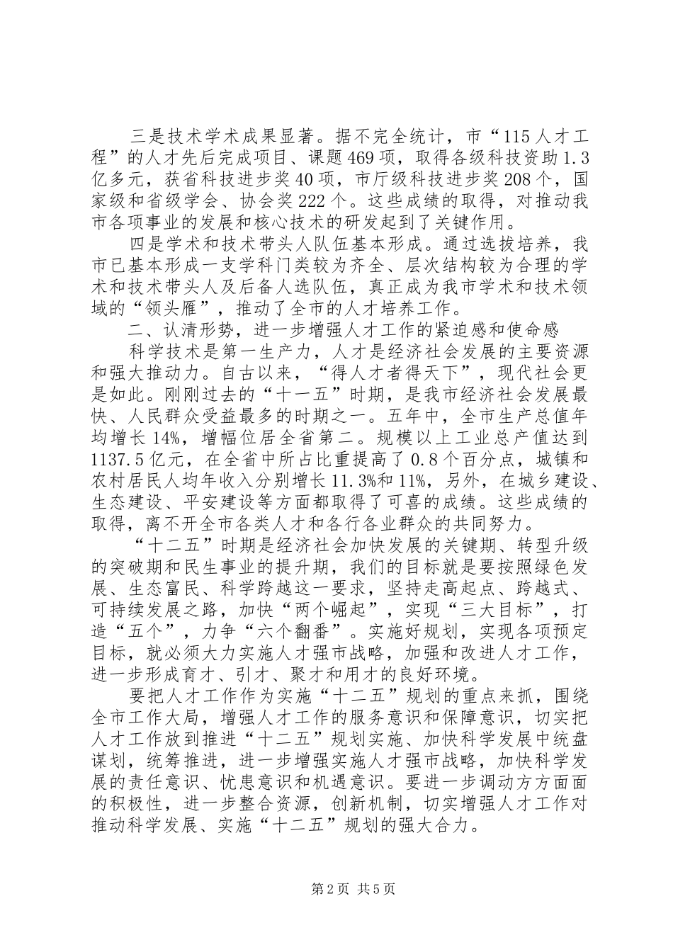 书记在人才工程表彰会发言稿_第2页