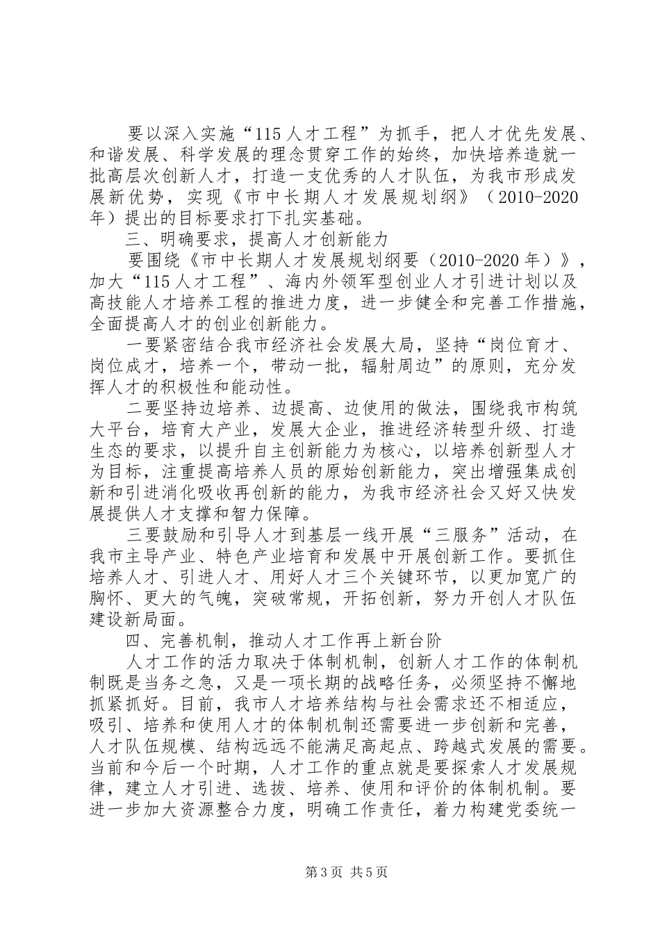 书记在人才工程表彰会发言稿_第3页