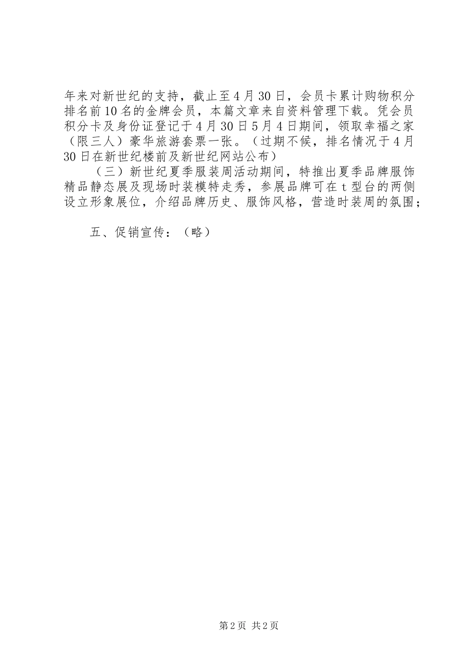 XX年市场五一劳动节活动方案_第2页