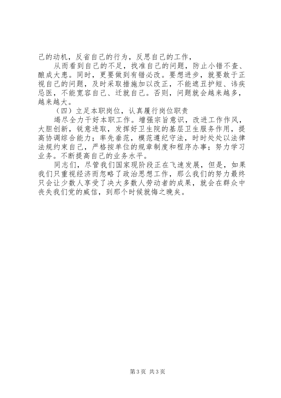 讲政治守规矩主题讨论发言稿范文_第3页