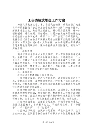 工信委解放思想工作方案
