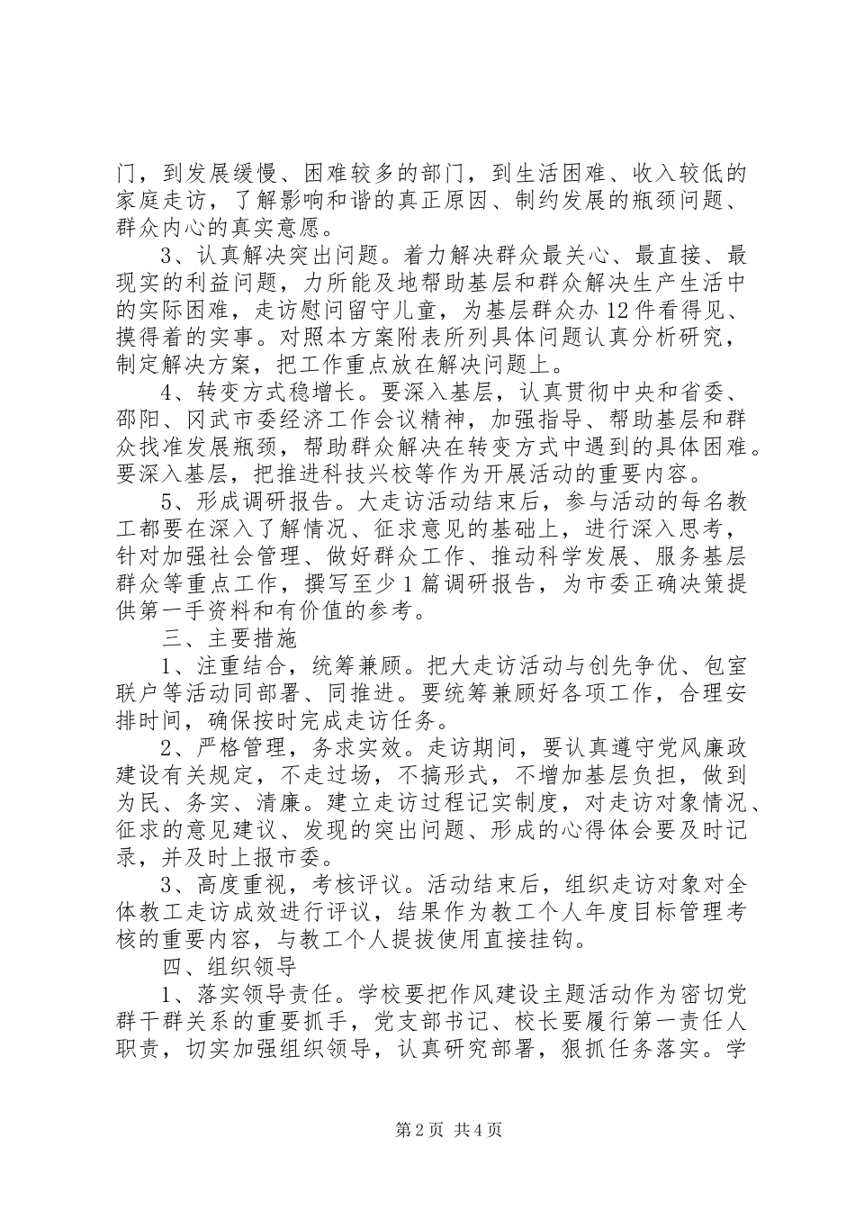 冈武二中“听民声、察民情、解民忧”大走访活动实施方案_第2页