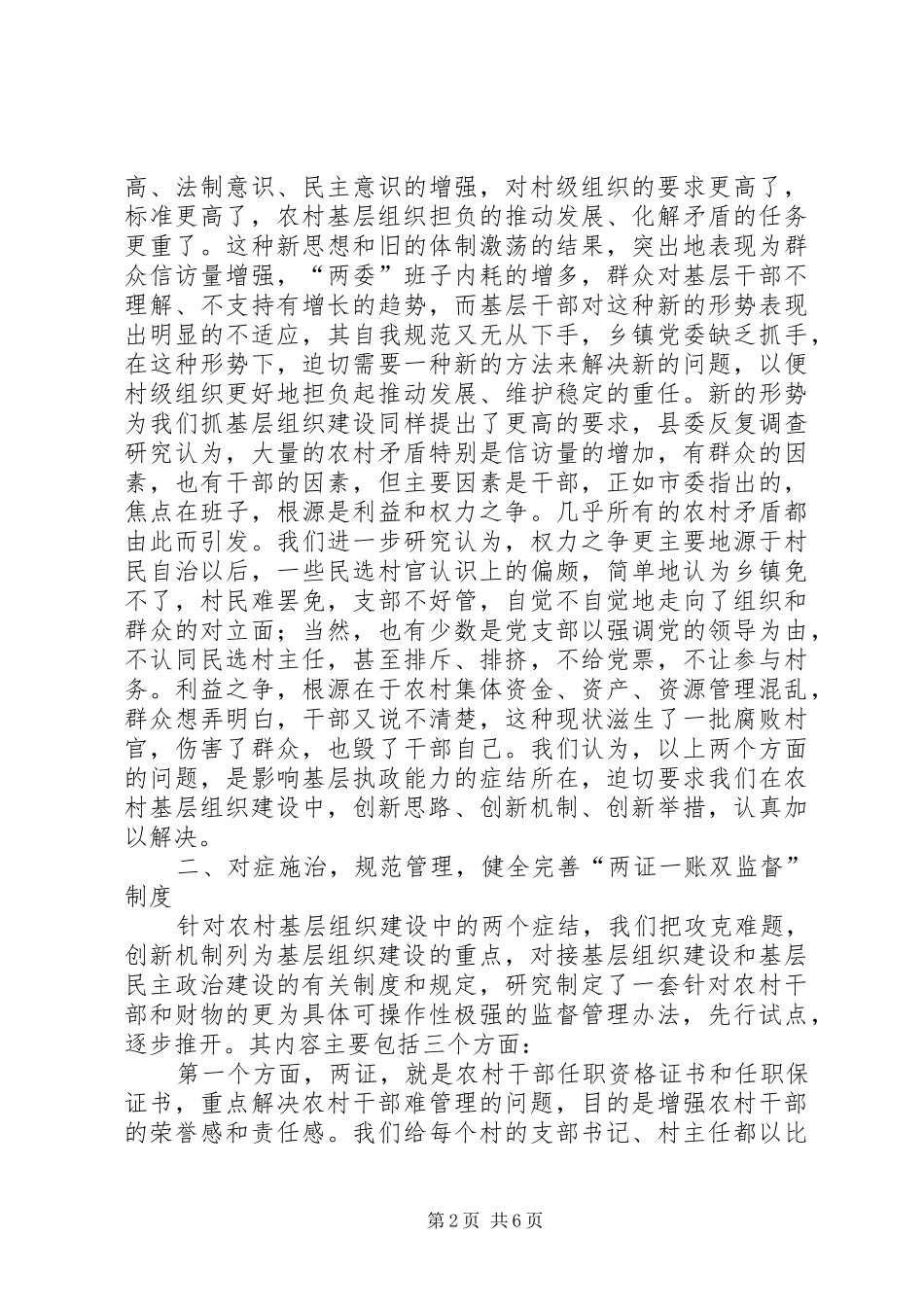 在全市基层组织建设会上的发言稿_第2页
