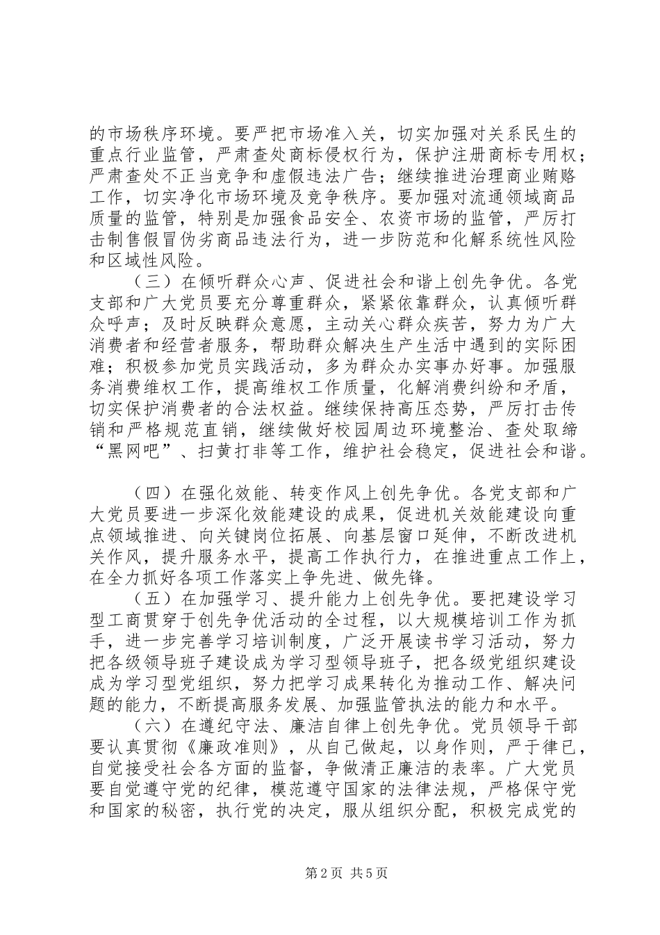 工商局党员干部开展创先争优活动方案_第2页