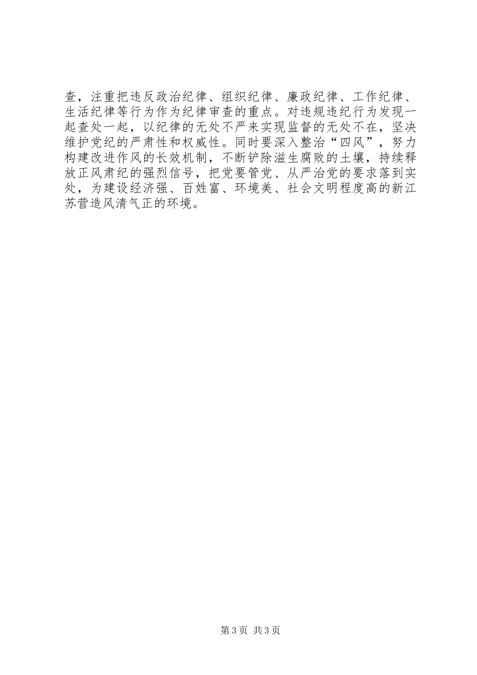 严以律己专题研讨发言（纪检干部）_第3页