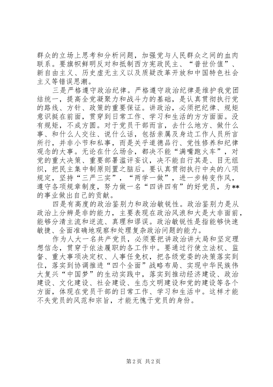 两学一做专题学习研讨会发言稿_第2页