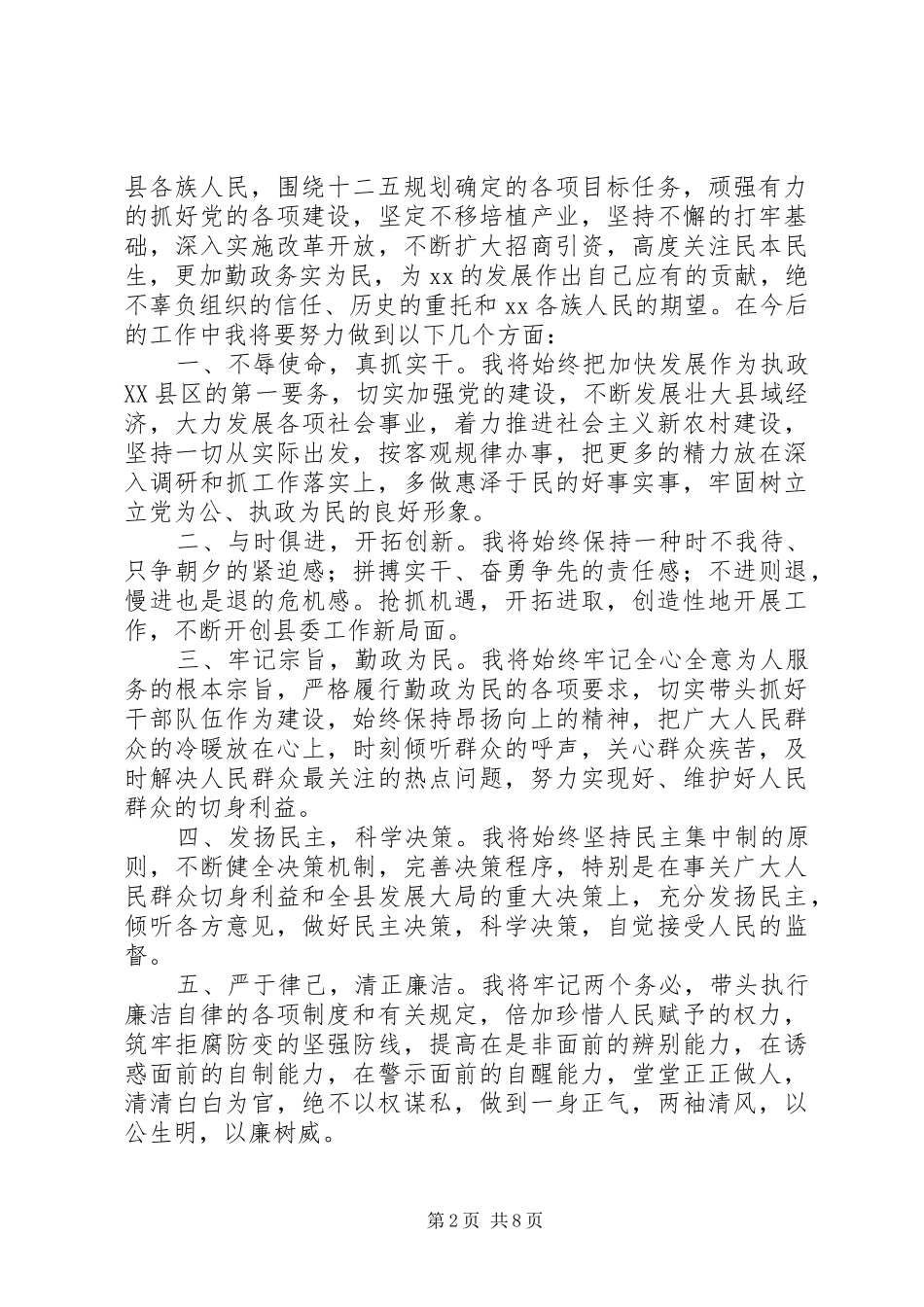 任职前谈话表态发言稿_第2页