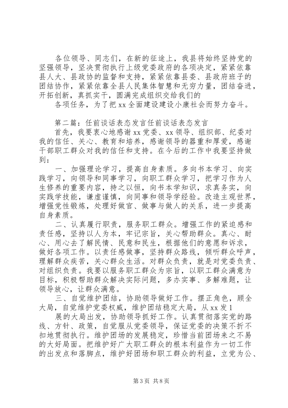 任职前谈话表态发言稿_第3页