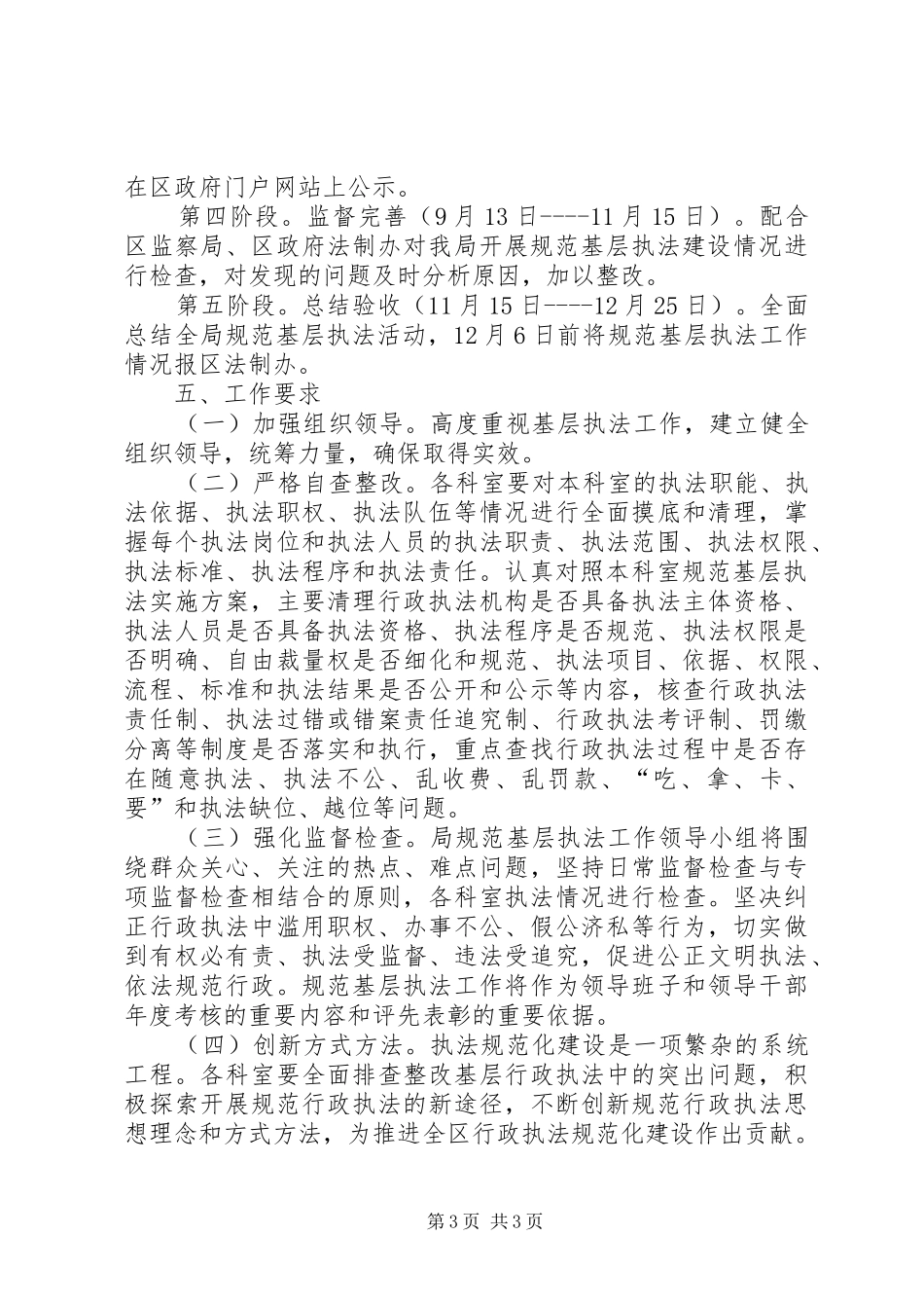 关于规范基层执法工作实施方案_第3页