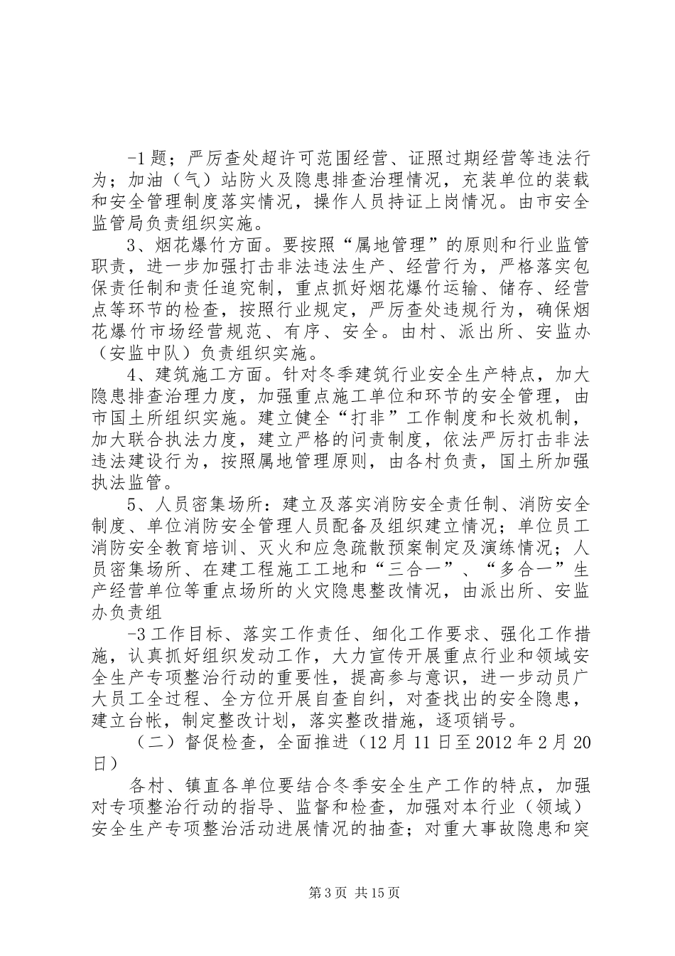 XX镇重点河流断面水体达标专项整治实施方案_第3页